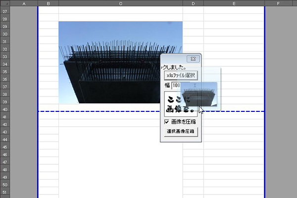 本当に楽にexcelのセル内に画像を貼り付けられるツール Life Design Edit