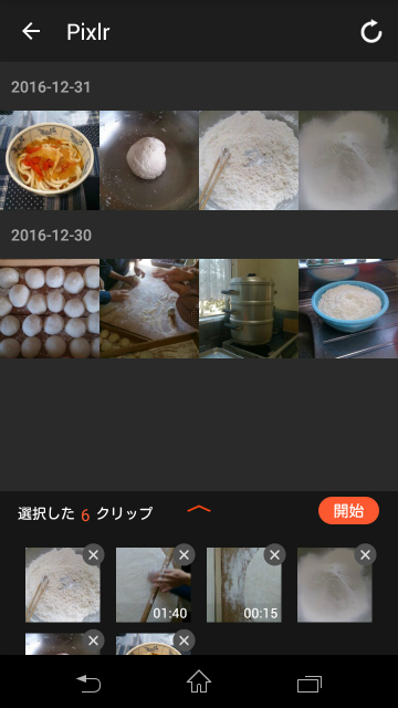 VideoShow-クリップの選択