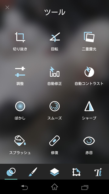 PIXLR-ツール一覧