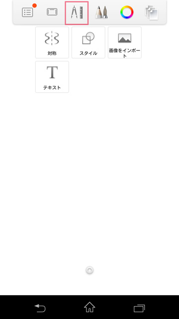 Autodesk Sketch-画像のインポート