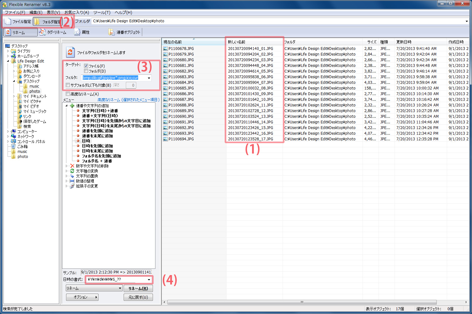 画像やmp3のタグも使えるリネームソフトflexible Renamerの使い方 Life Design Edit