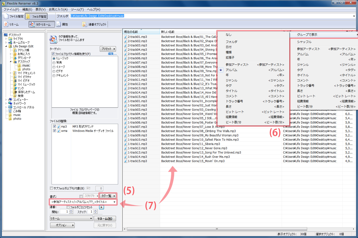 画像やmp3のタグも使えるリネームソフトflexible Renamerの使い方 Life Design Edit